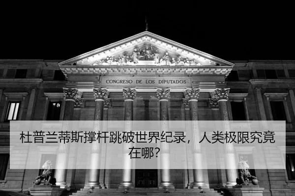 du-pu-lan-di-si-cheng-gan-tiao-po-shi-jie-ji-lu-ren-lei-ji-xian-jiu-jing-zai-na-2-927.jpg